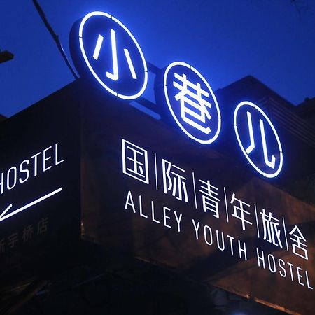 Beijing Alley International Youth Hostel Ngoại thất bức ảnh